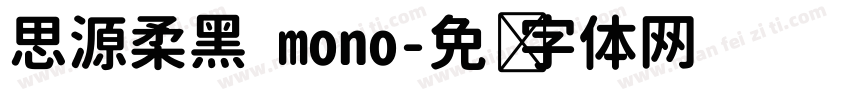 思源柔黑 mono字体转换